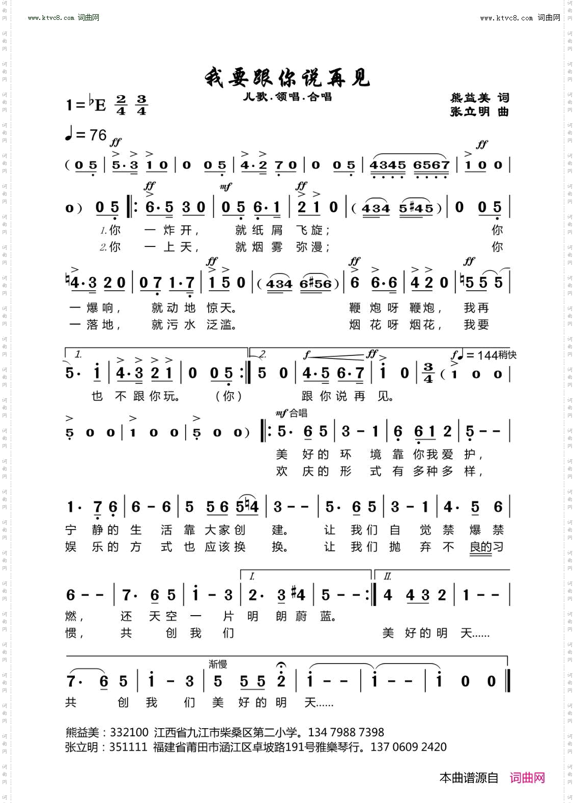 我要跟你说再见