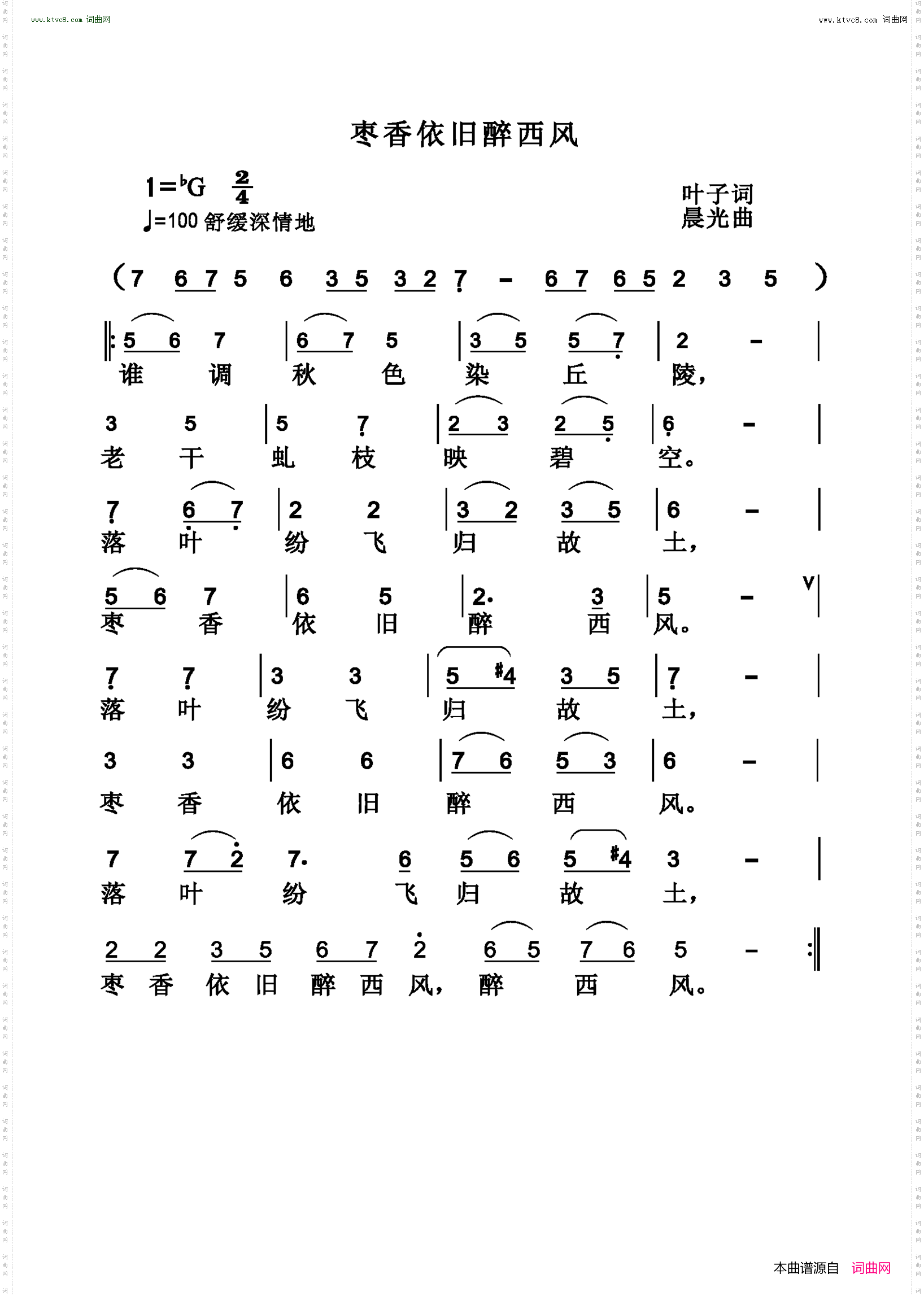 枣香依旧醉西风