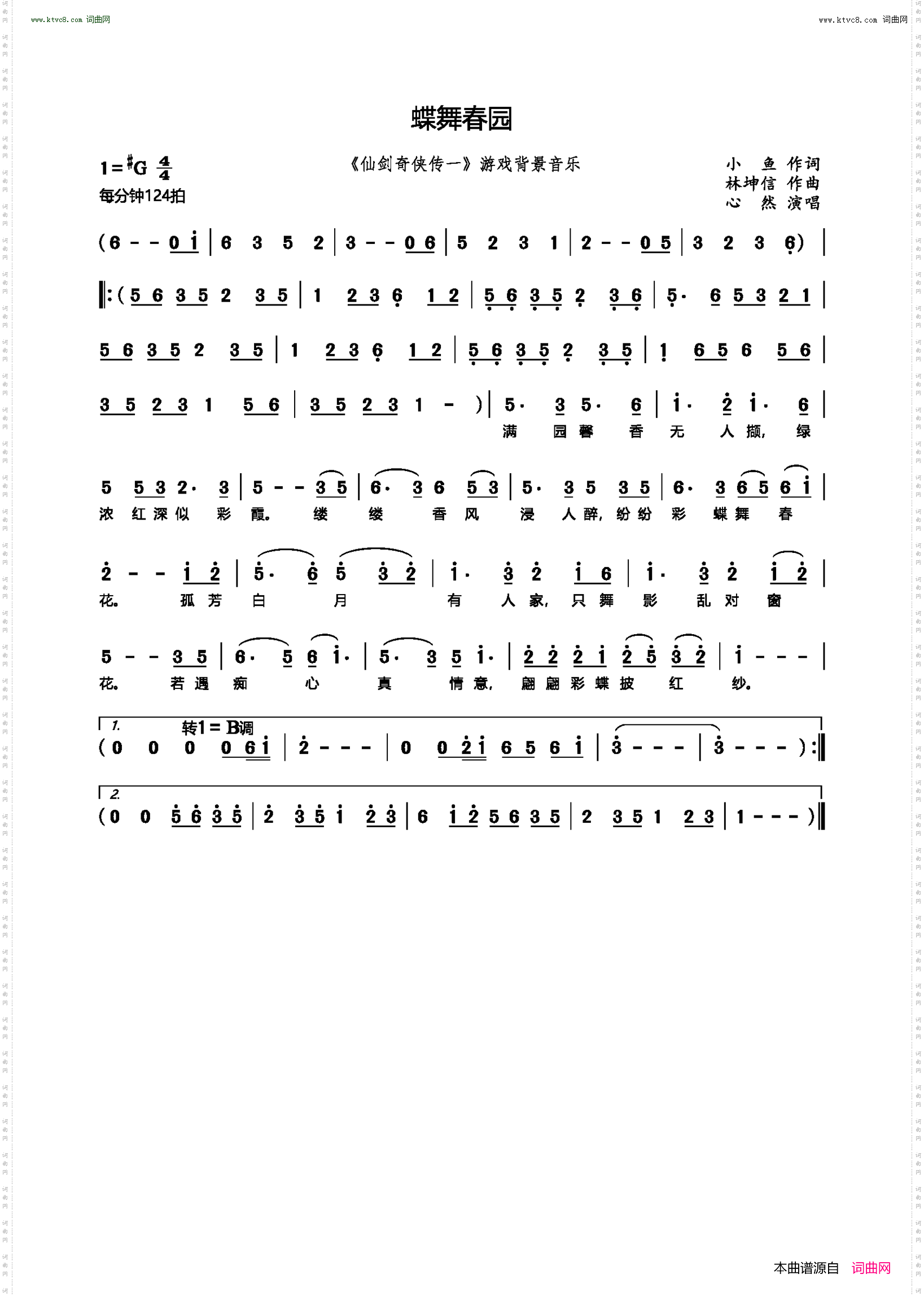 蝶舞春园_ 《仙剑奇侠传一》游戏背景音乐