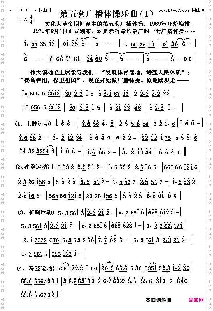 第五套广播体操乐曲