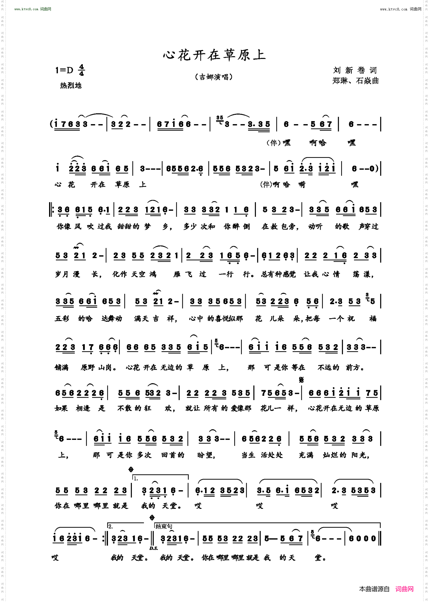 心花开在草原上