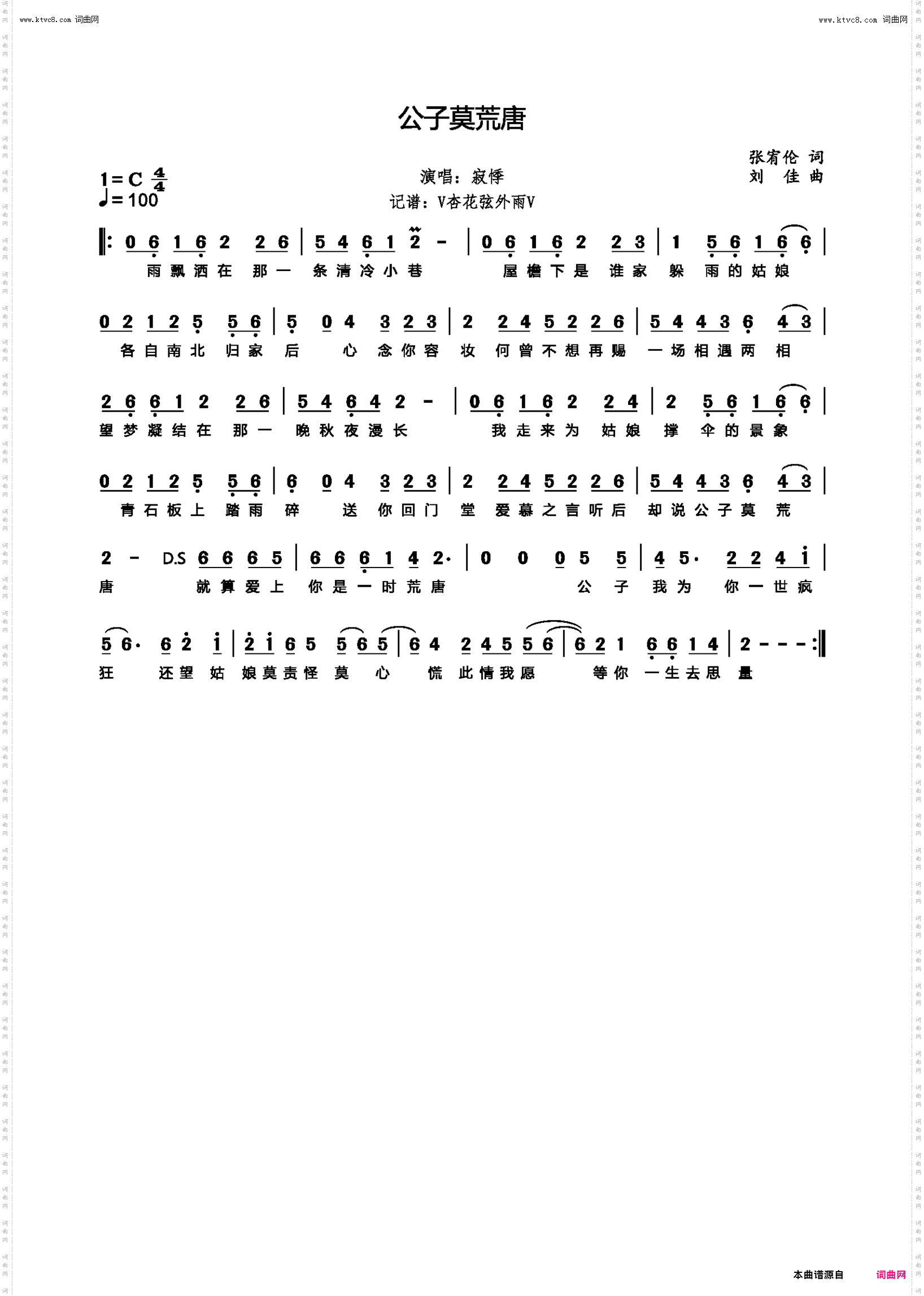 公子莫荒唐_寂悸