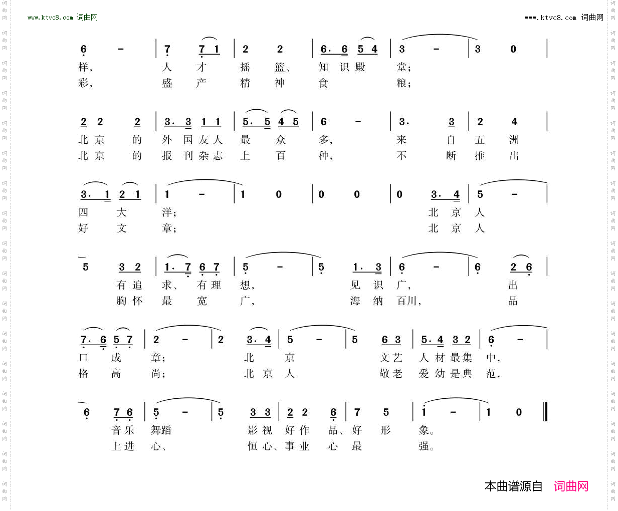 高歌北京