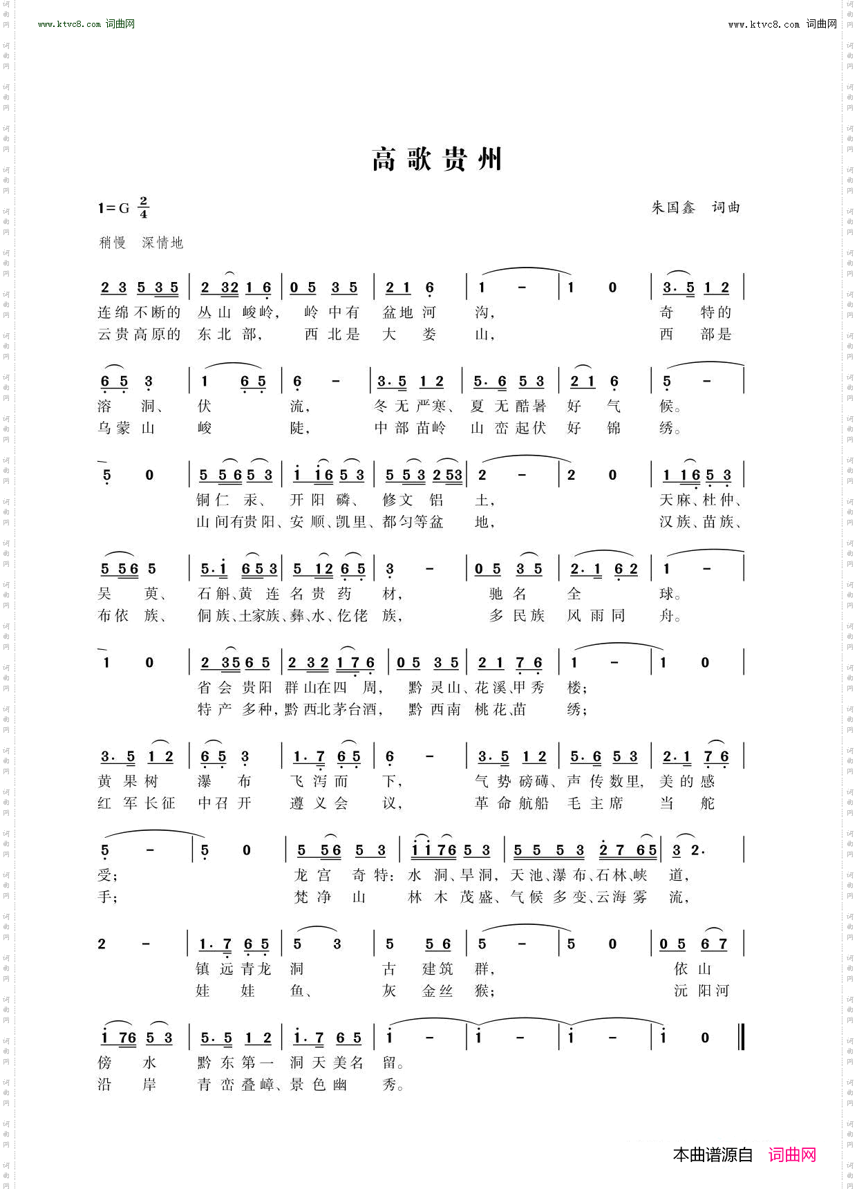 高歌贵州