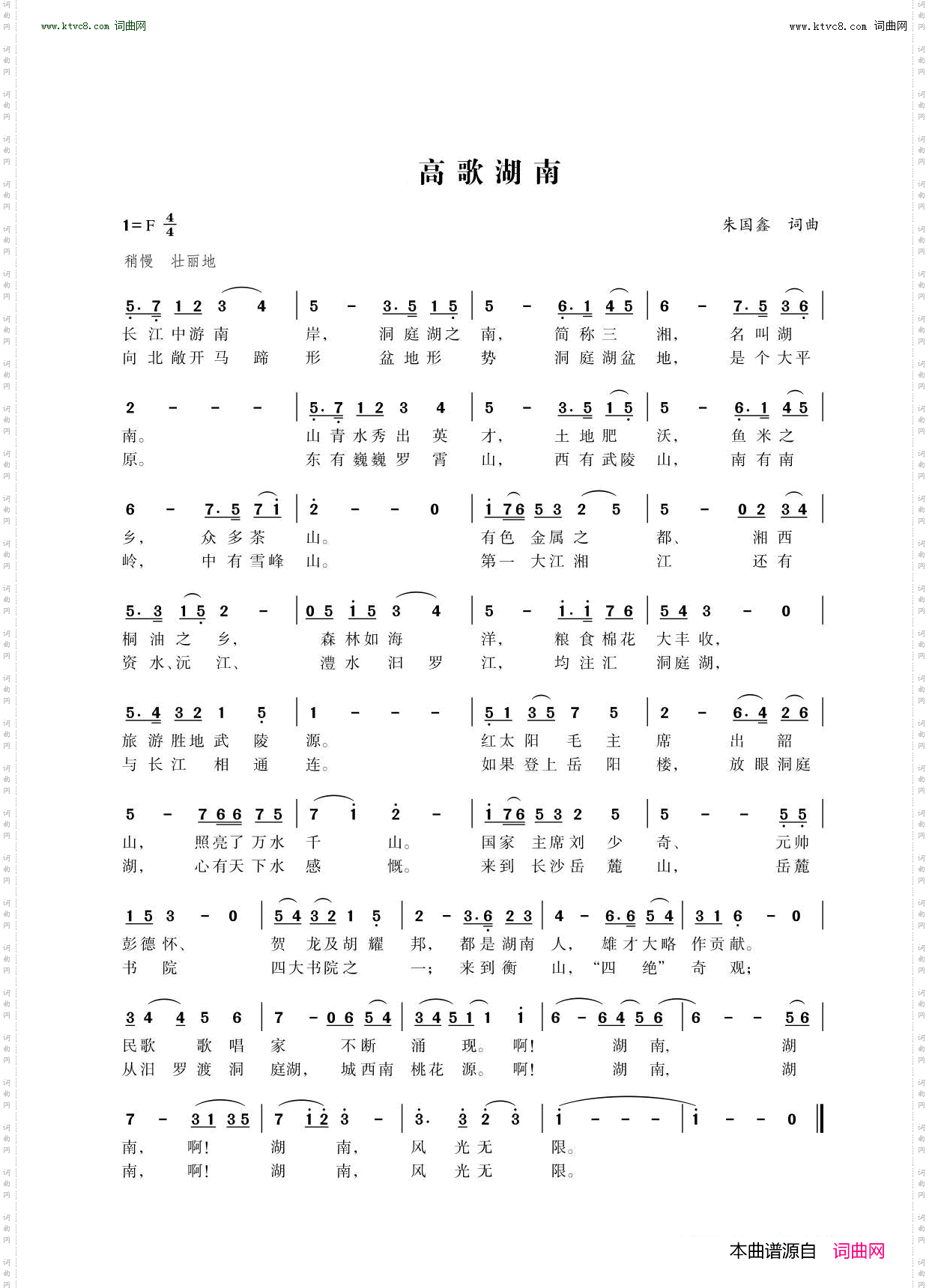 高歌湖南