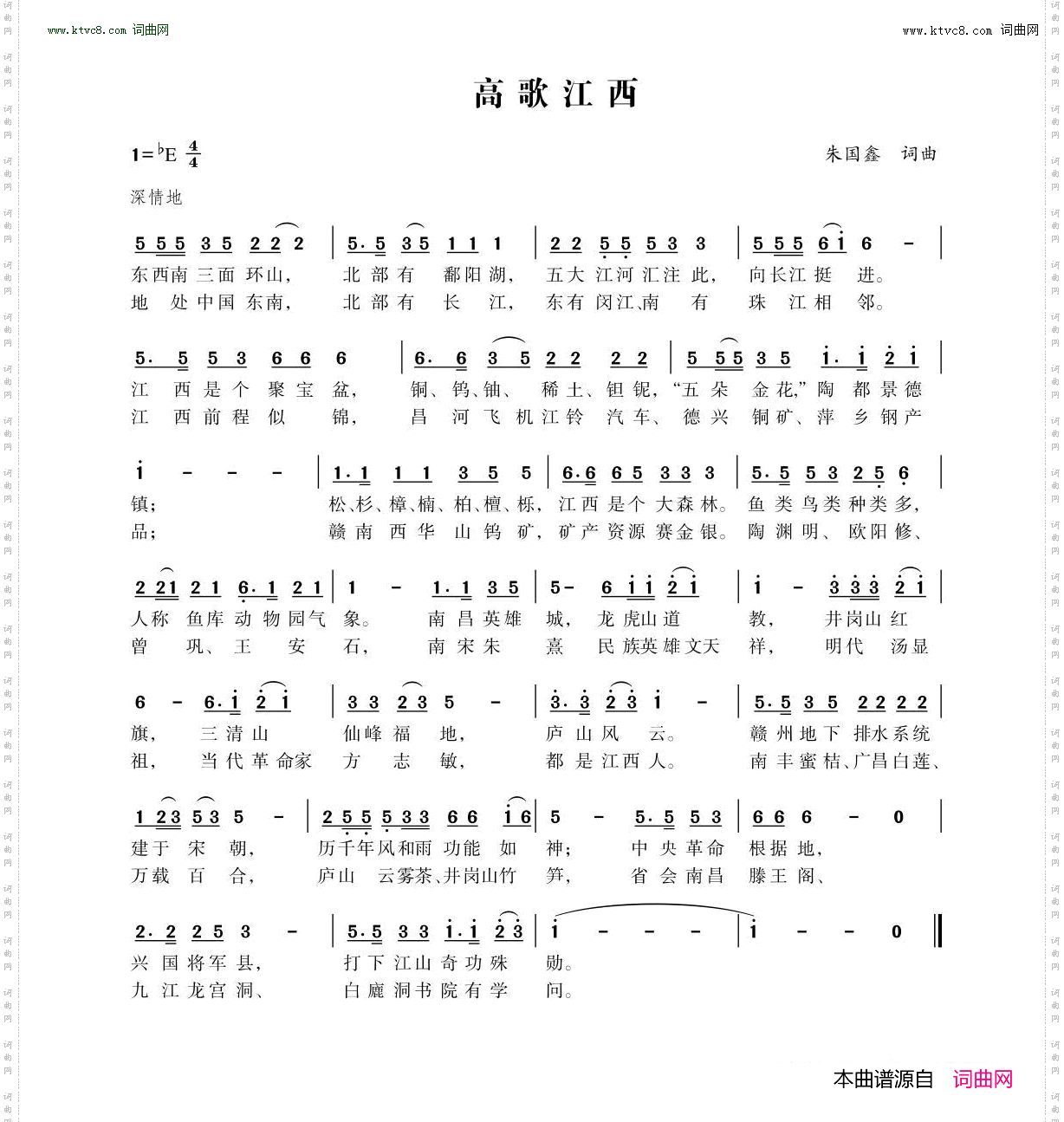 高歌江西