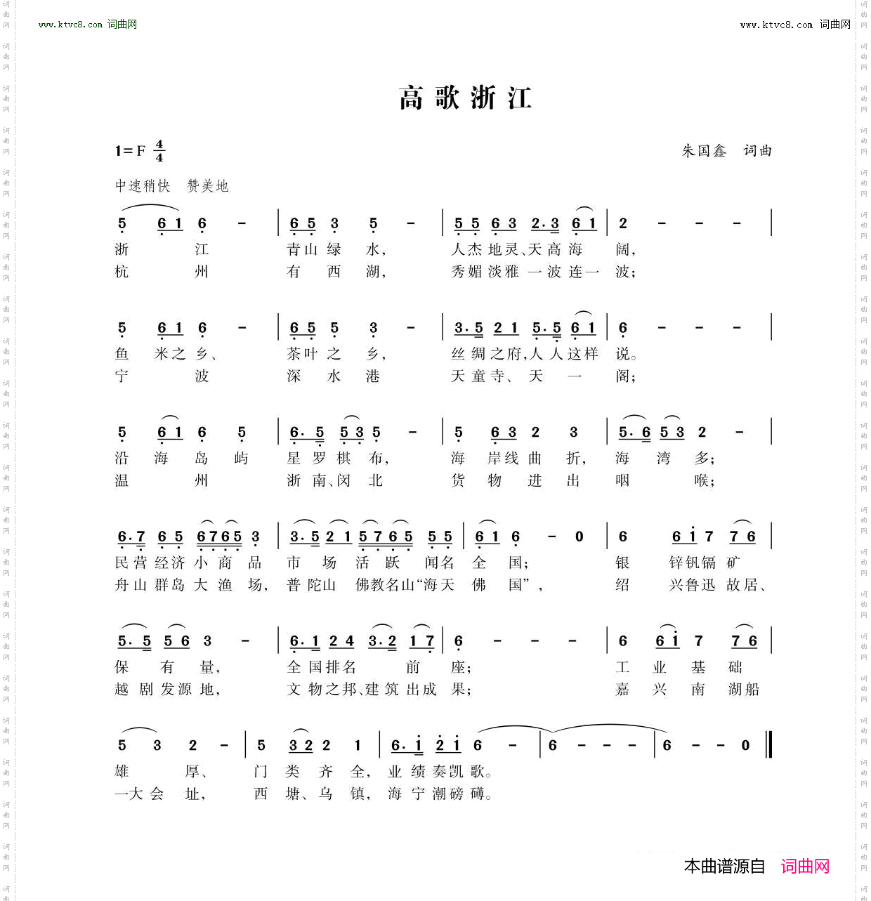 高歌浙江