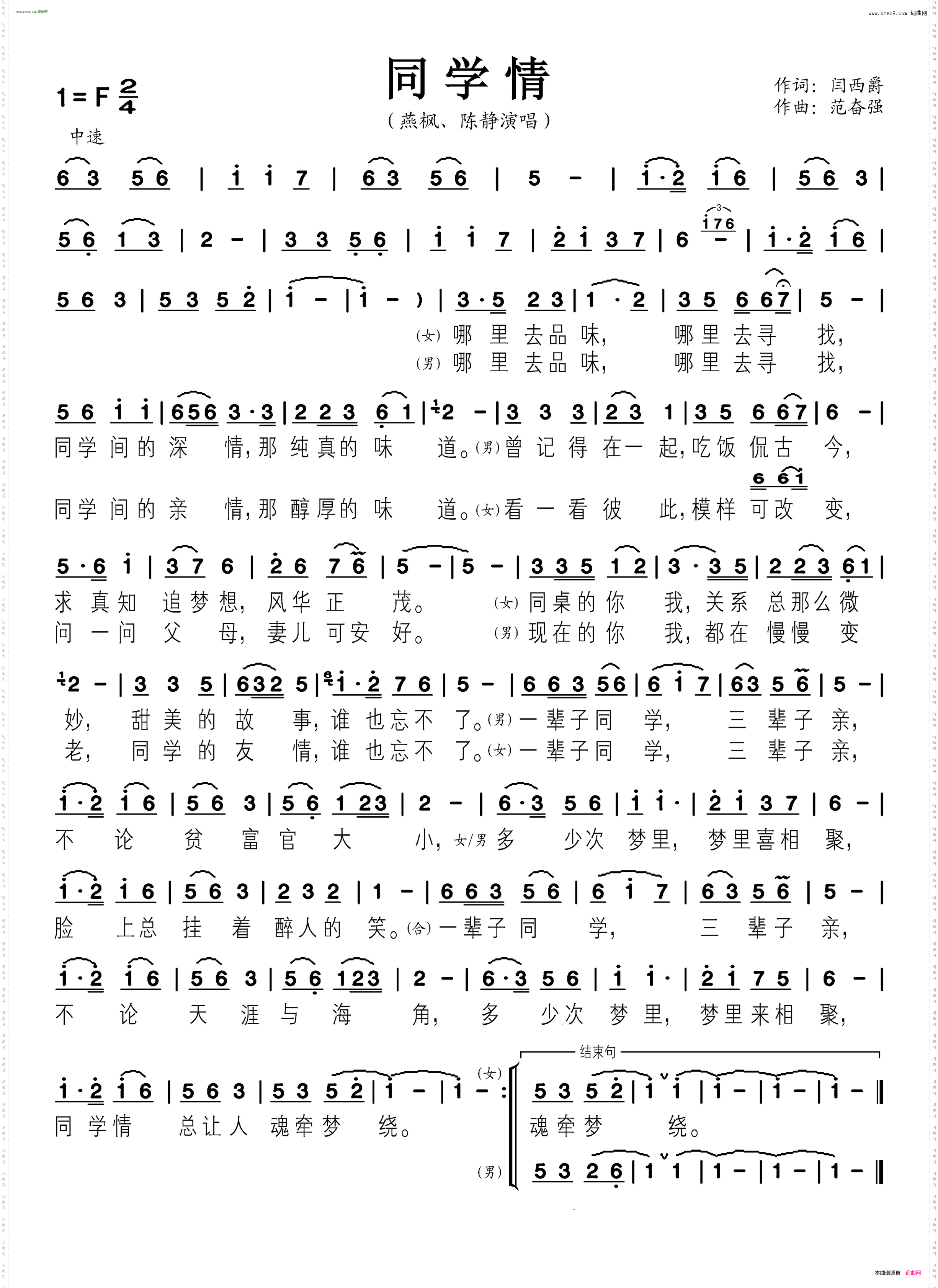 同学情