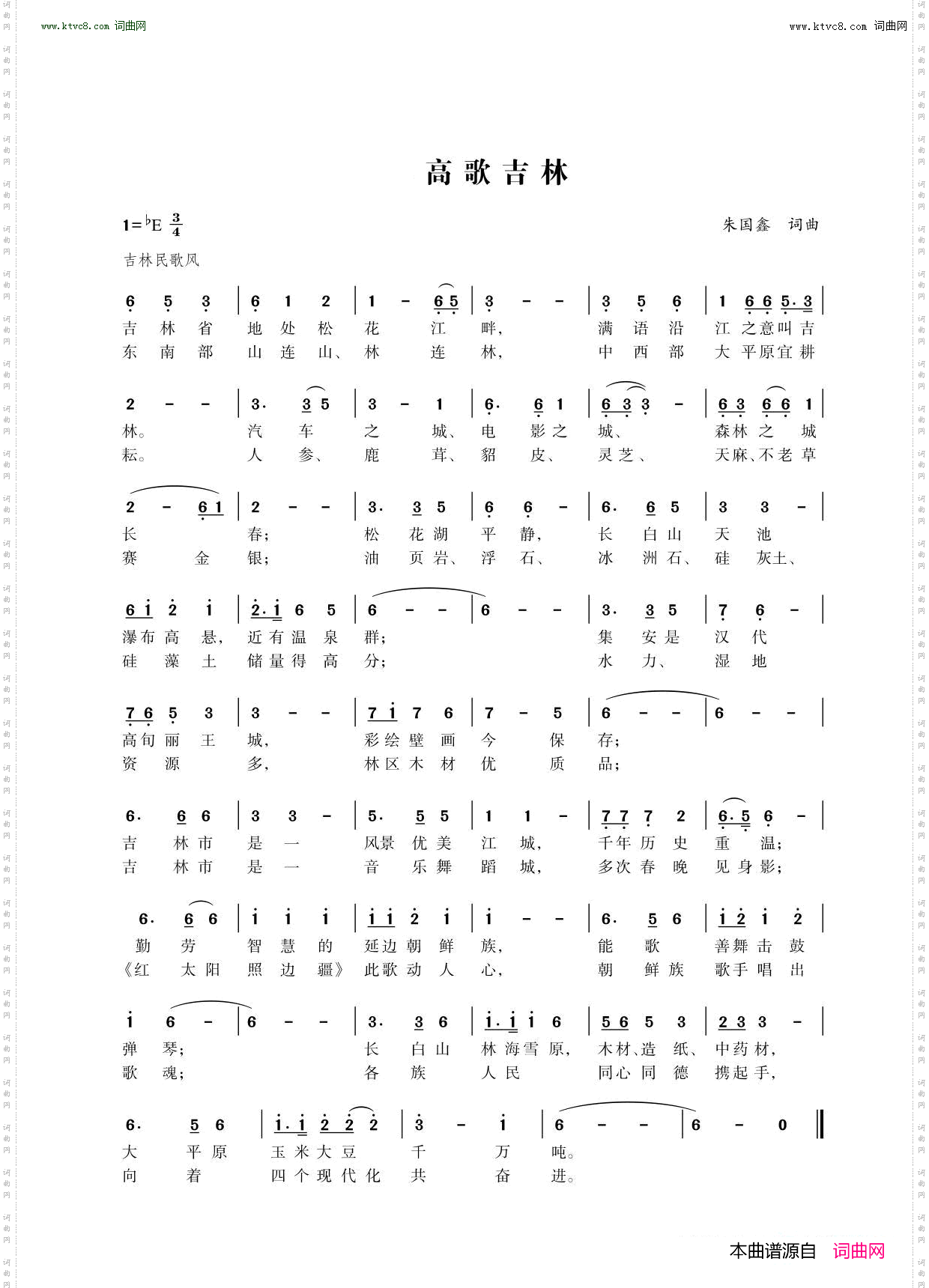 高歌吉林