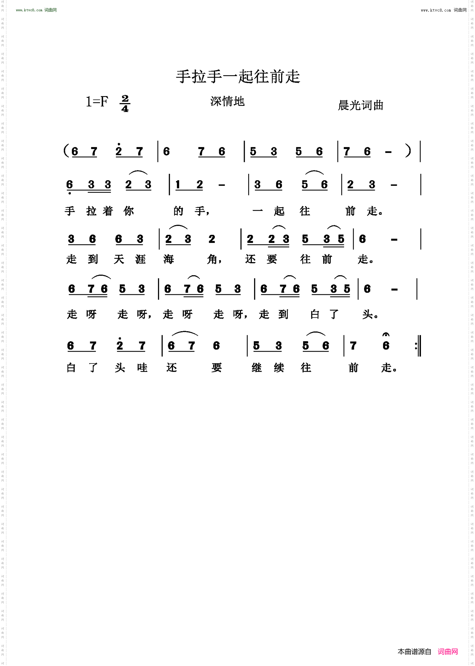 手拉手一起往前走