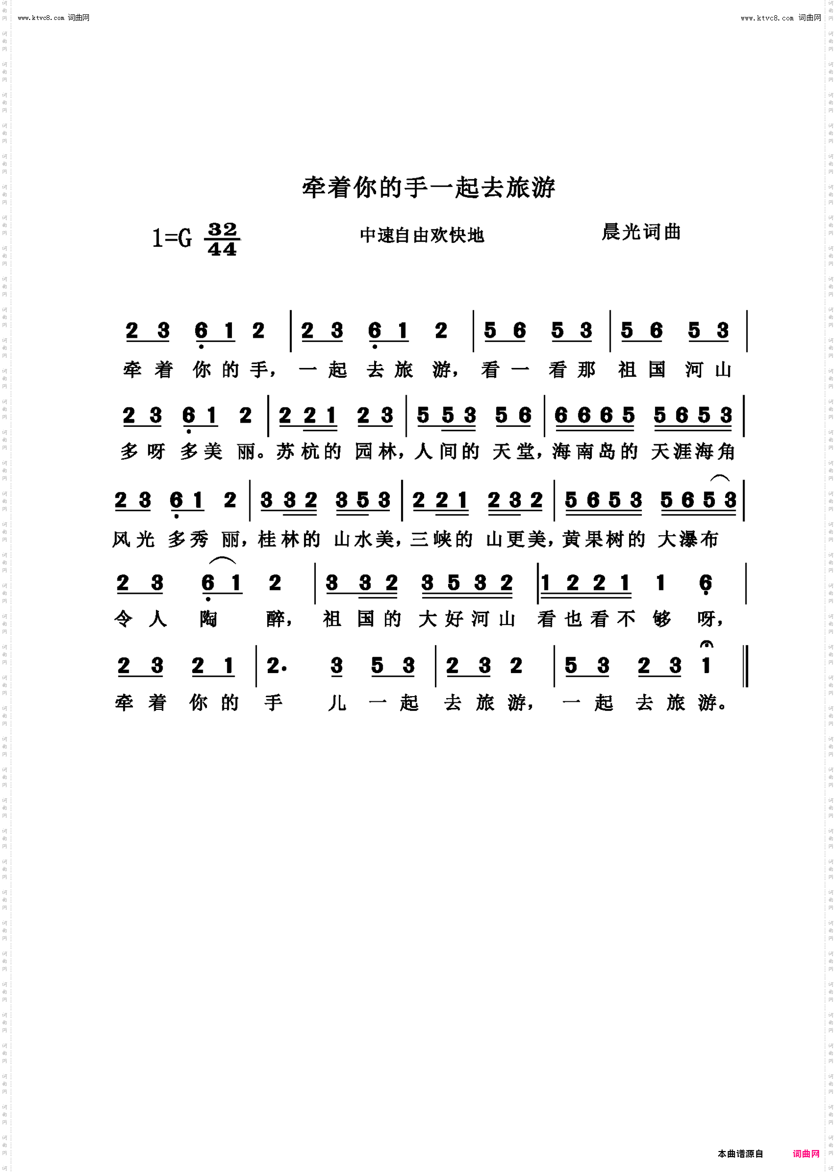 牵着你的手一起去旅游