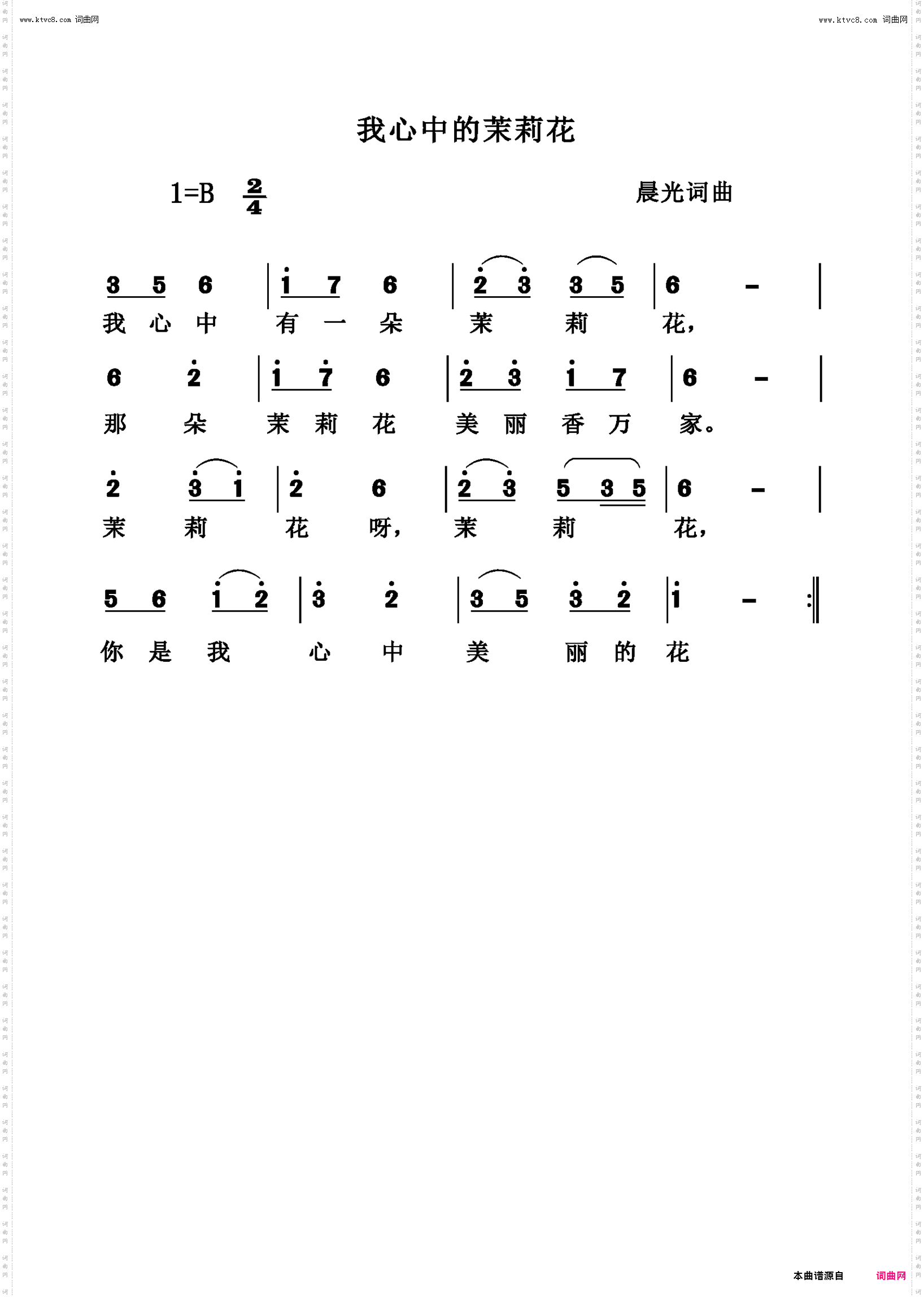 我心中的茉莉花