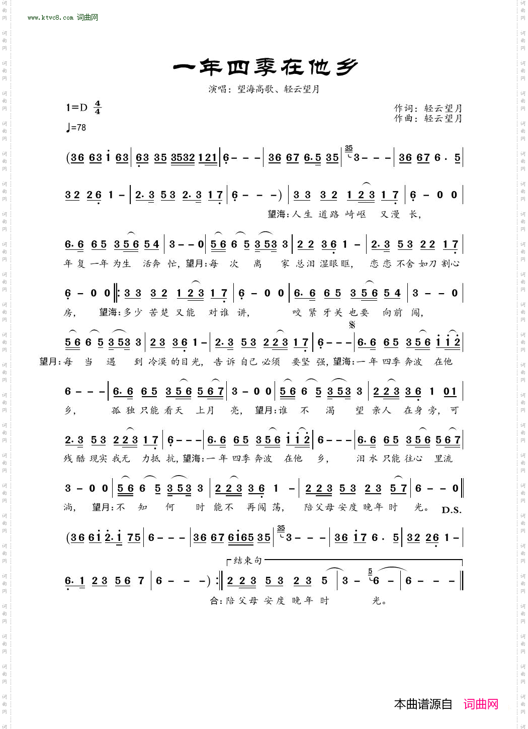 一年四季在他乡