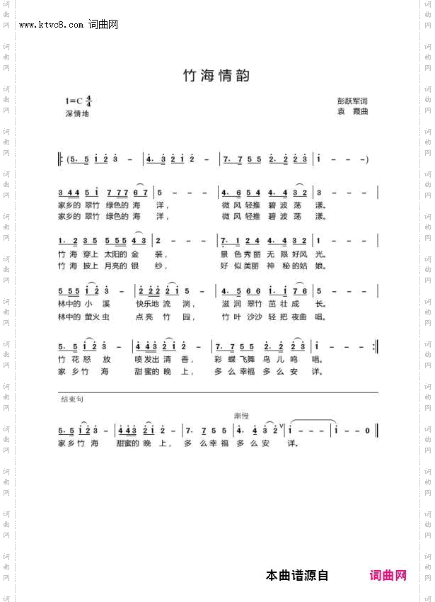 竹海情韵