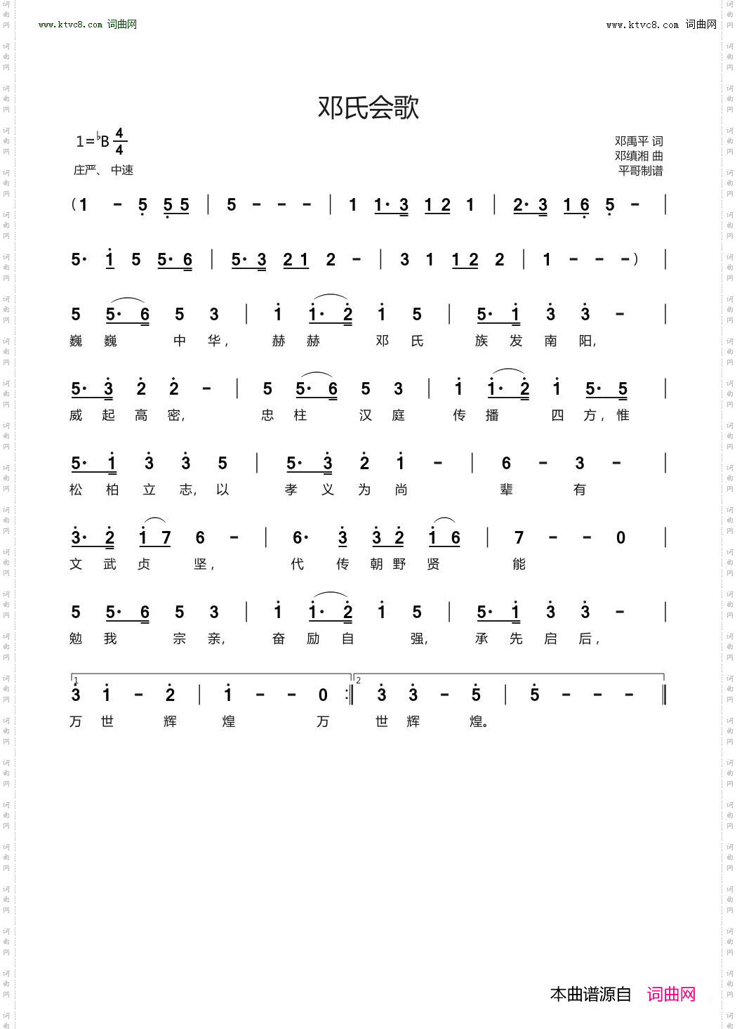 邓氏会歌