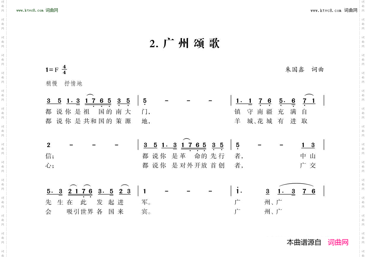 广州颂歌
