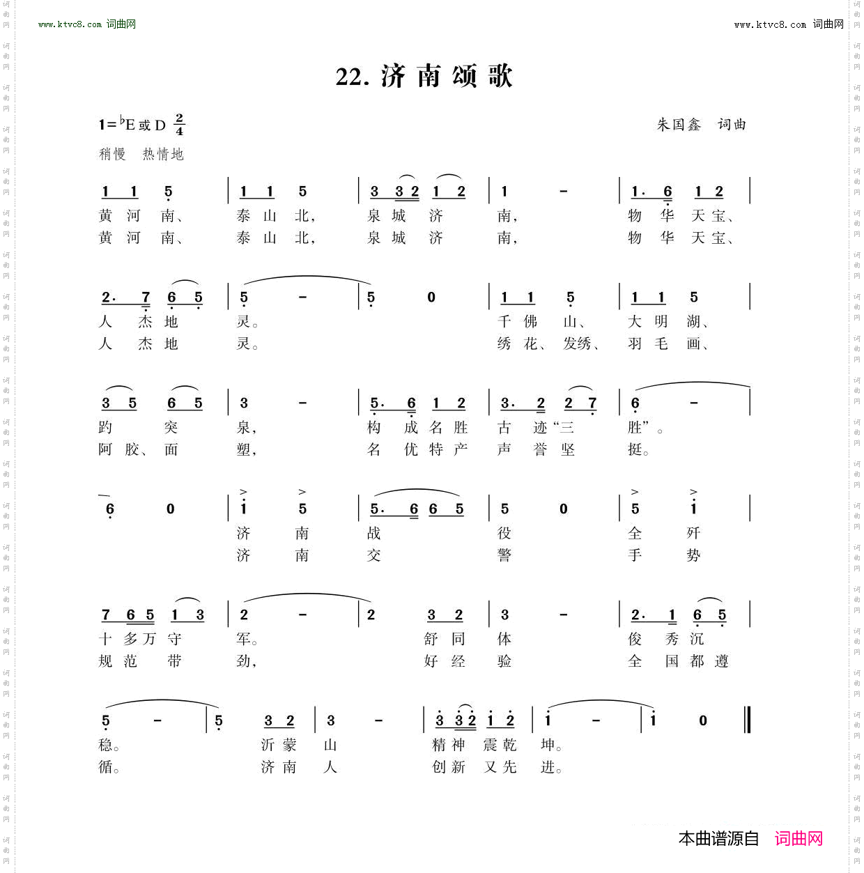 济南颂歌