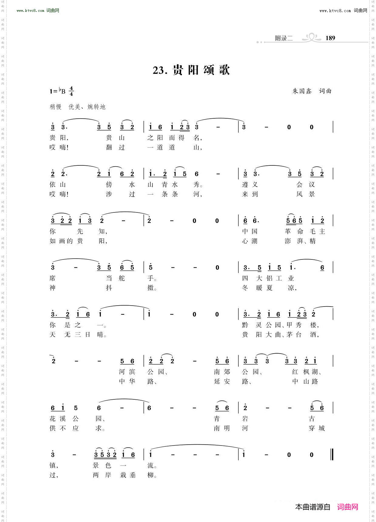 贵阳颂歌