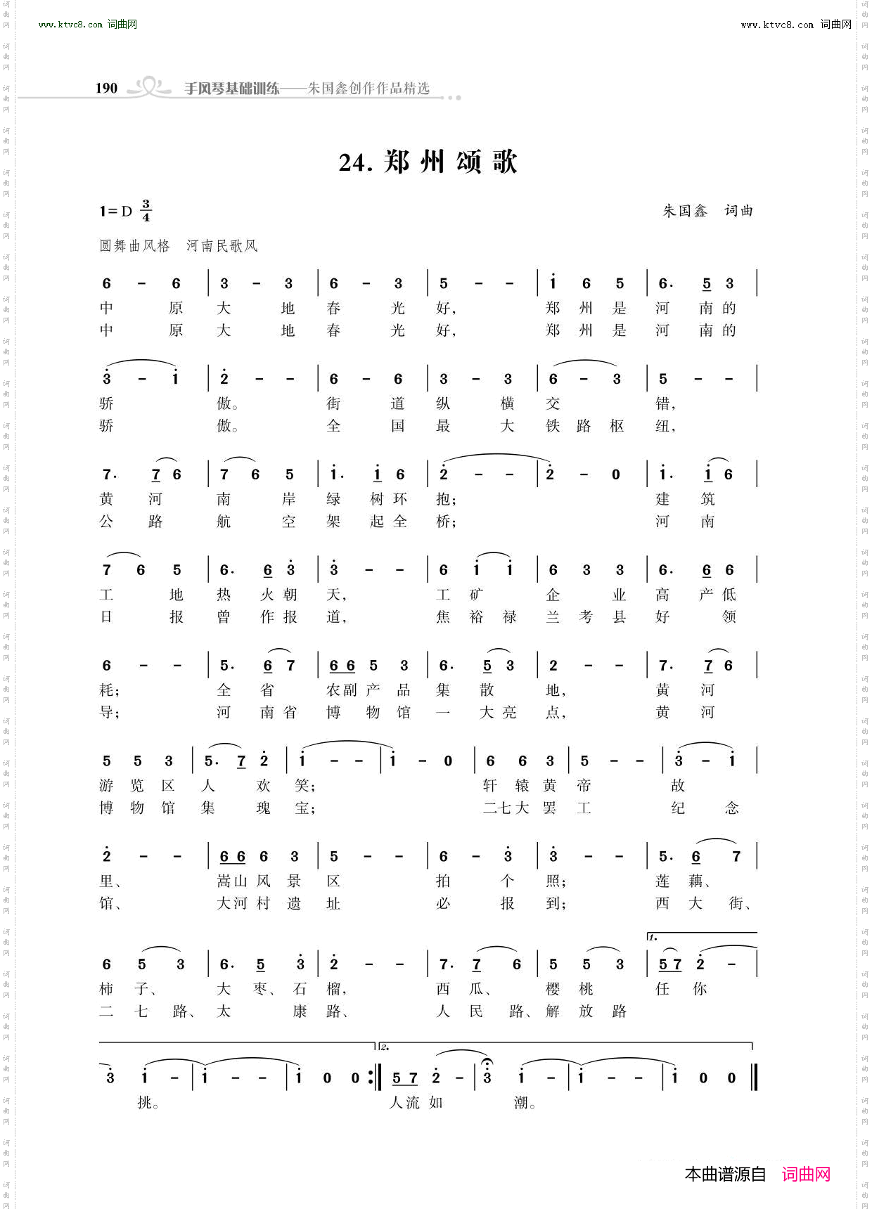 郑州颂歌