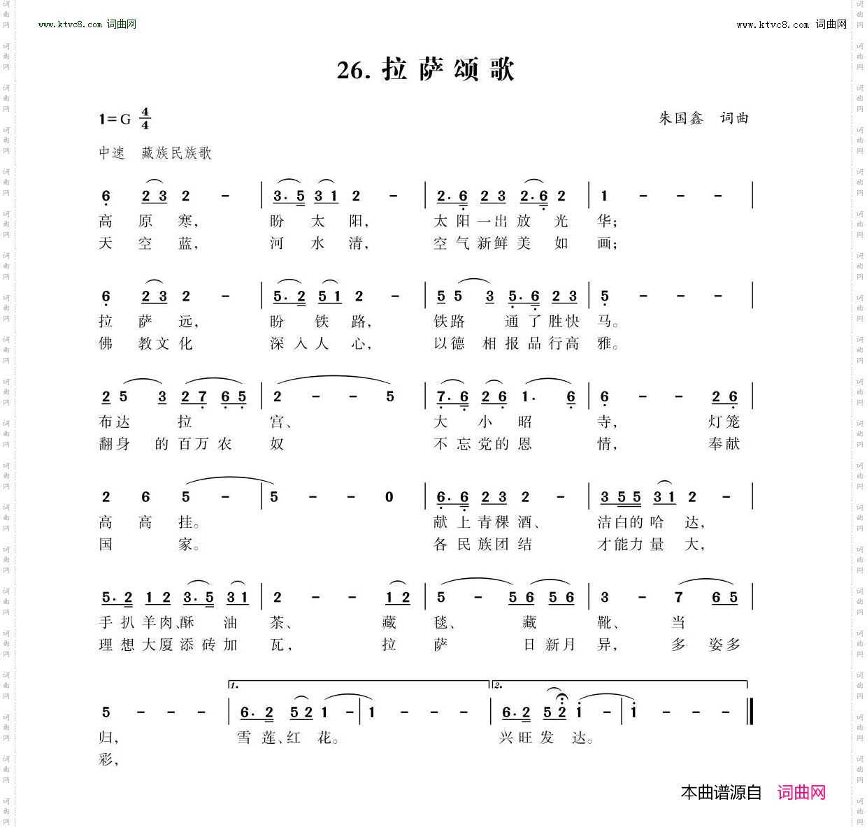 拉萨颂歌