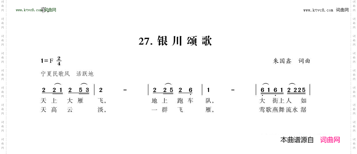 银川颂歌