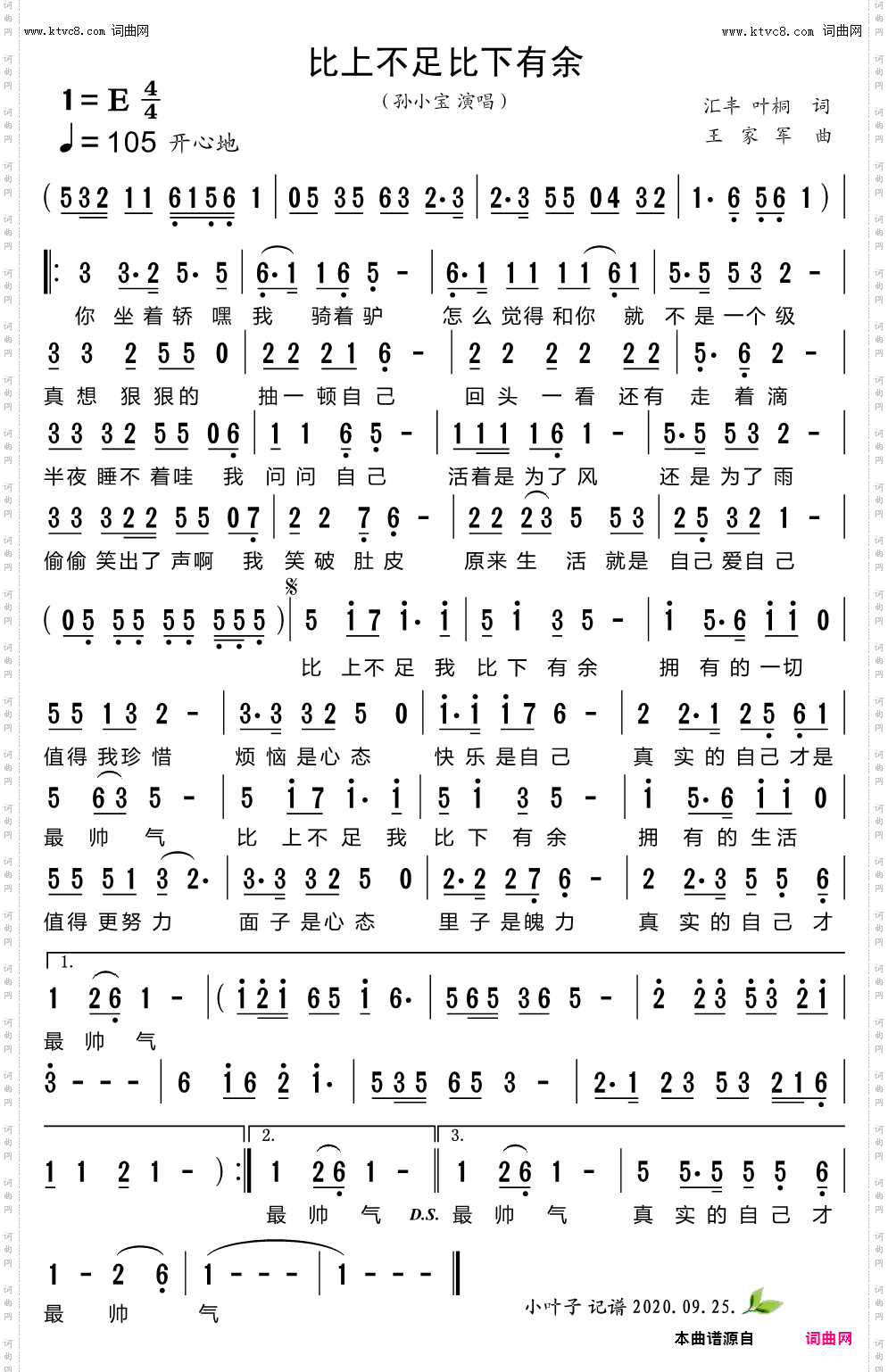 比上不足比下有余