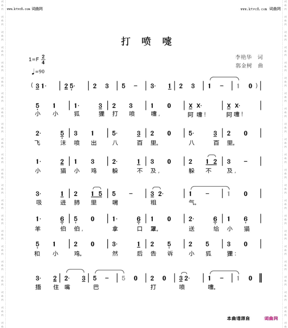 打喷嚏_抗疫儿歌