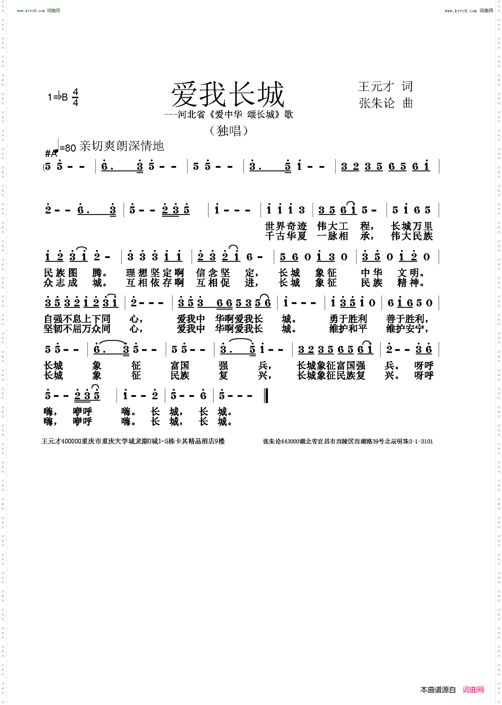 爱我长城