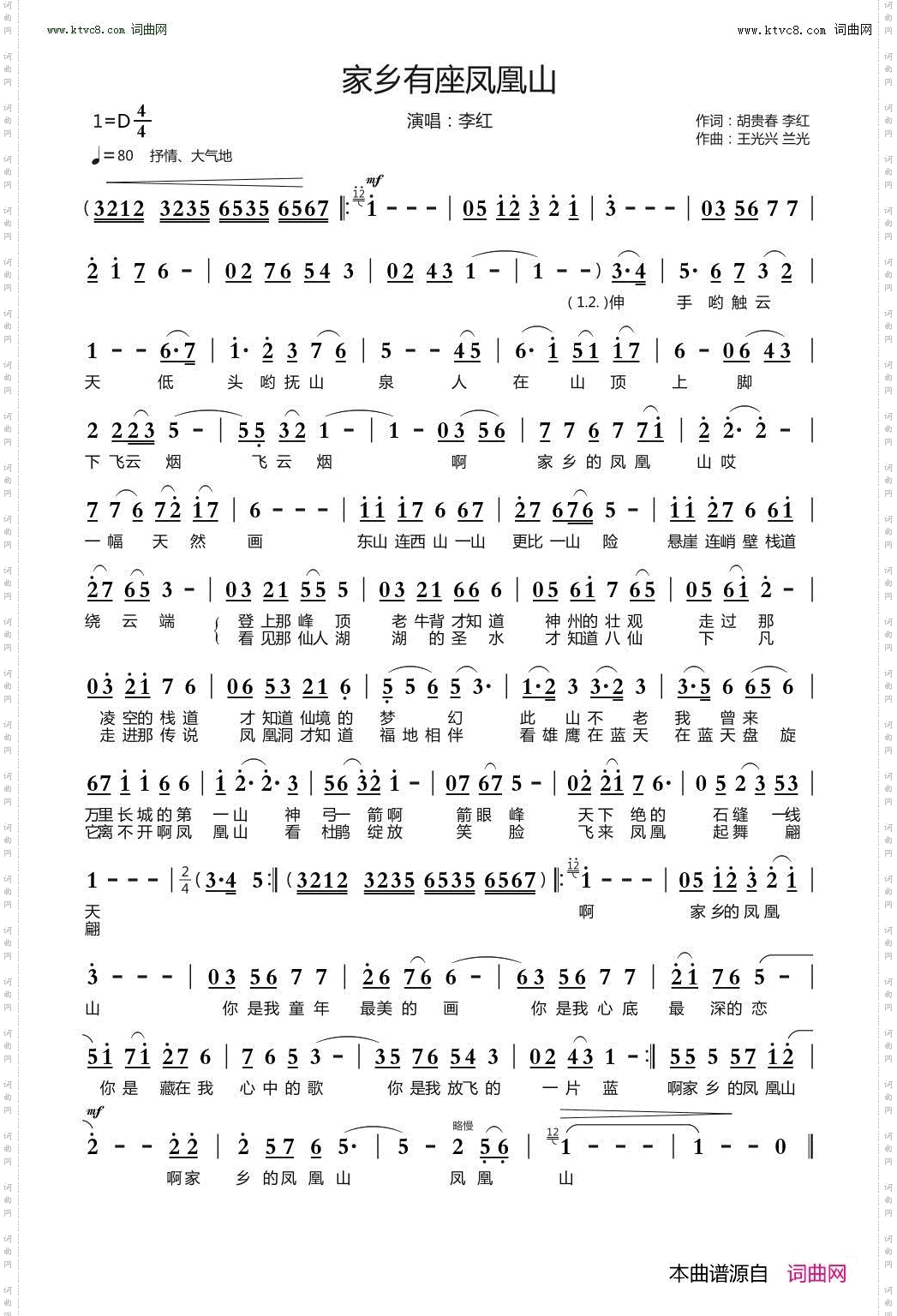 家乡有座凤凰山