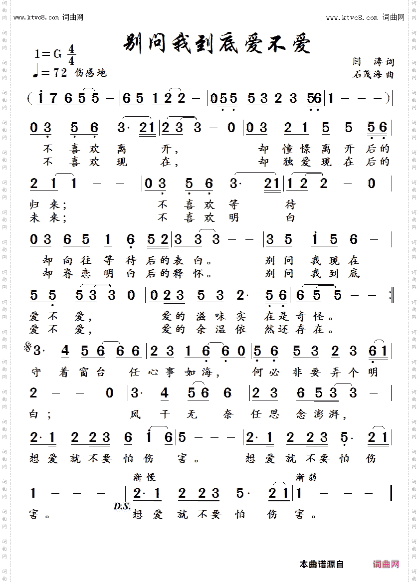 别问我到底爱不爱