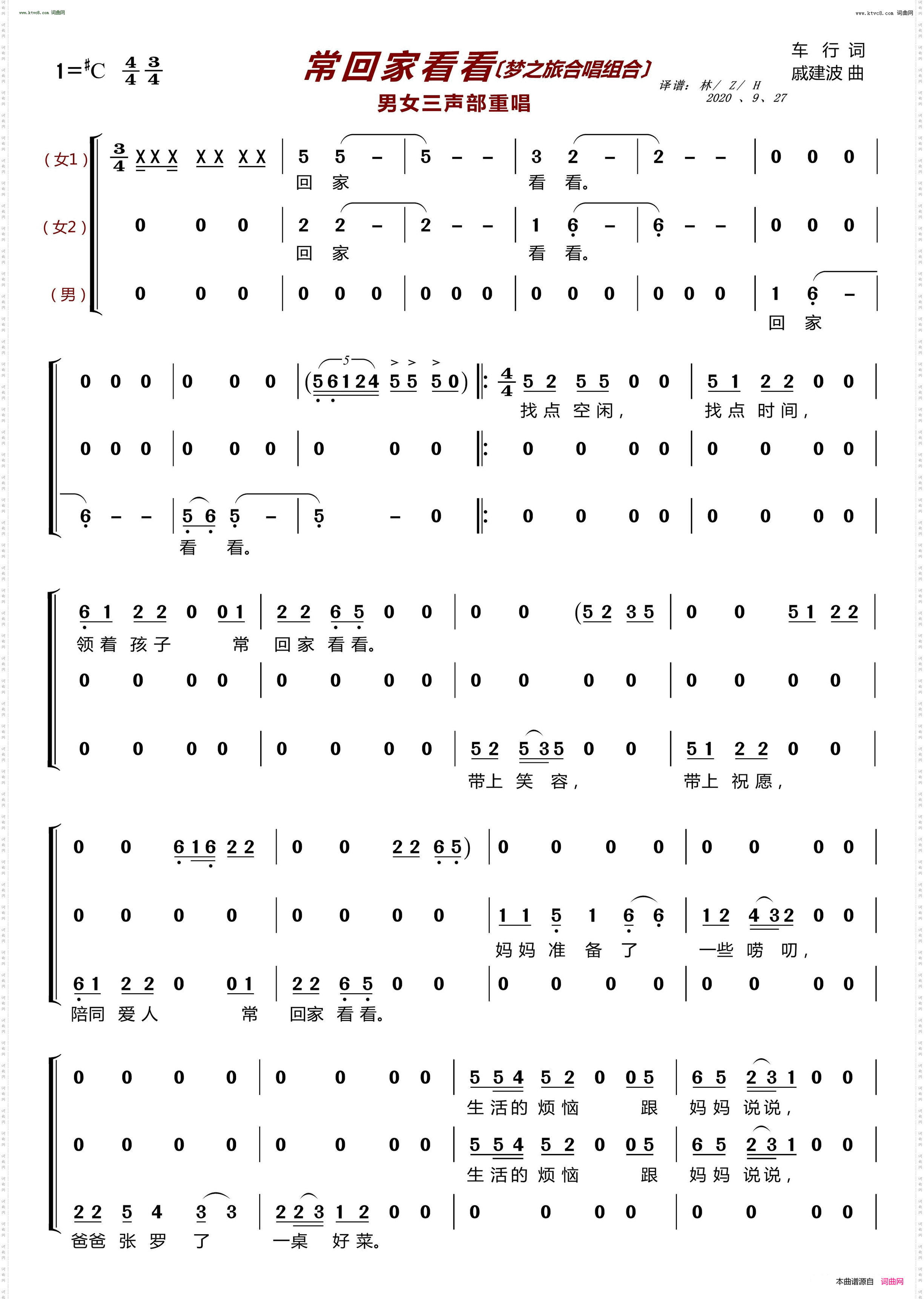 常回家看看 常回家看看_〔梦之旅合唱组合〕 男女三声部重唱