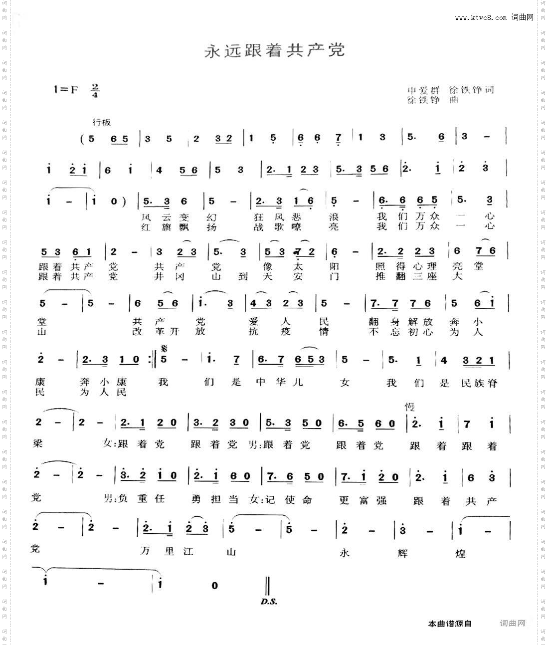 永远跟着共产党