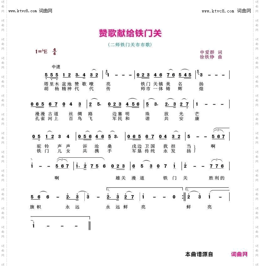 赞歌献给铁门关