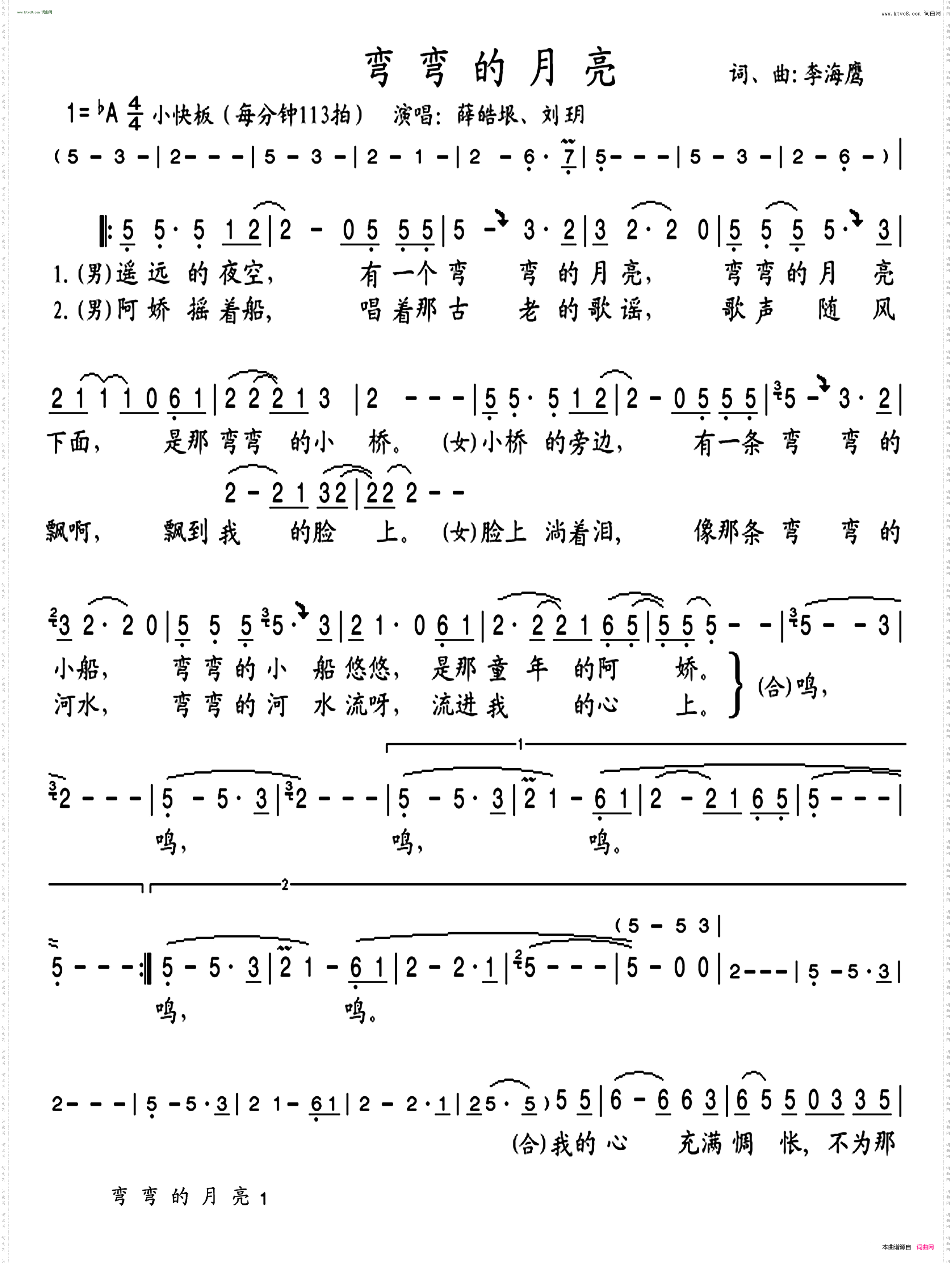 弯弯的月亮_男女对唱
