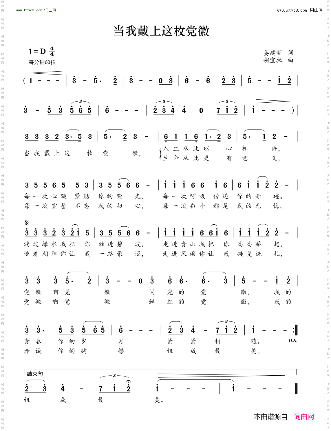 当我带上这枚党徽