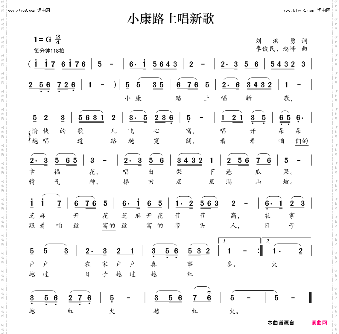 小康路上唱新歌