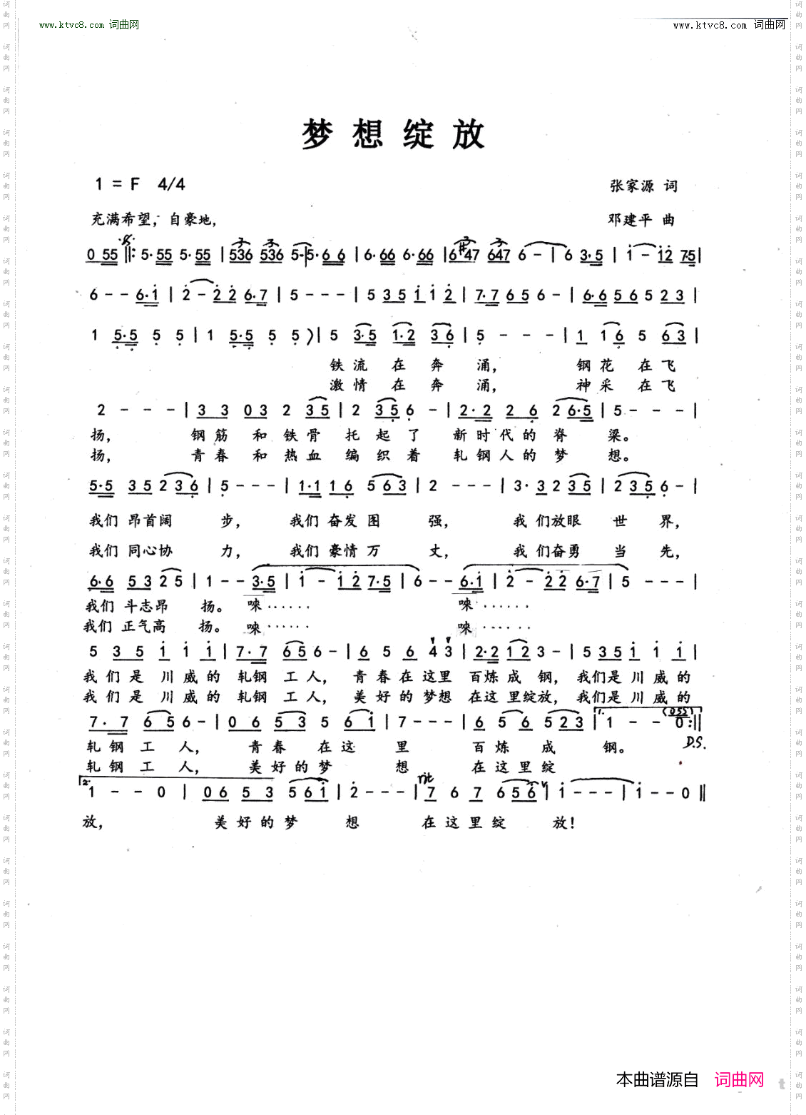 绽放梦想_川威集团轧钢厂厂歌