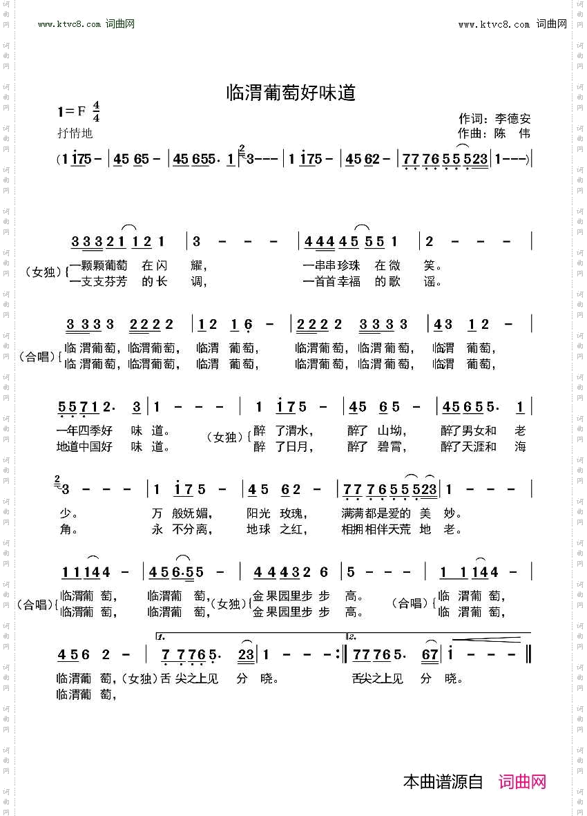 临渭葡萄好味道