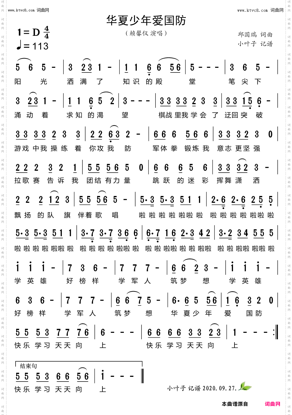 华夏少年爱国防