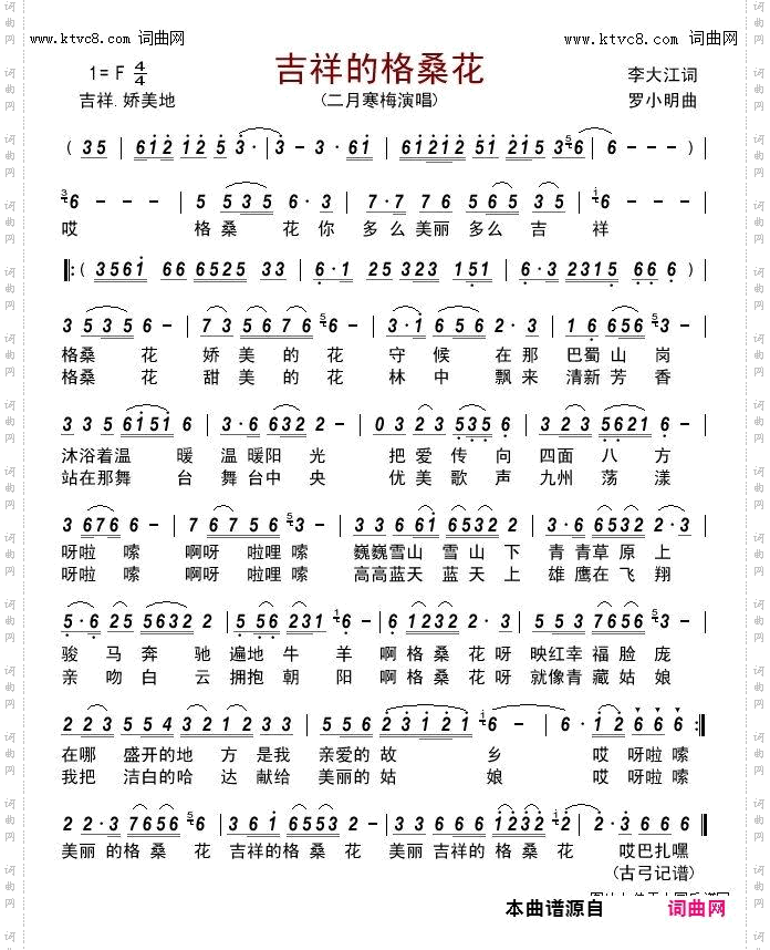 吉祥的格桑花_风帆唱