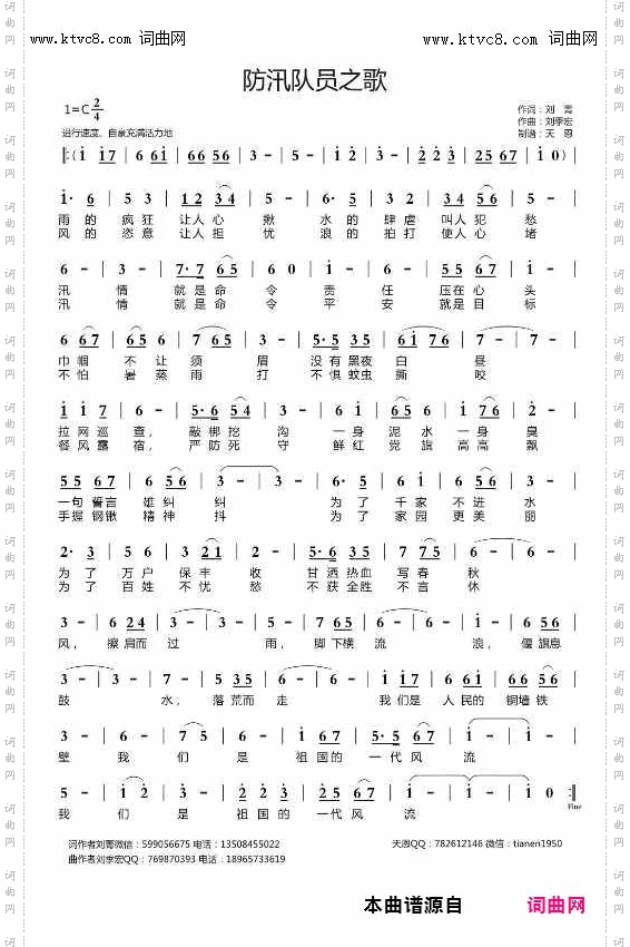 防汛队员之歌