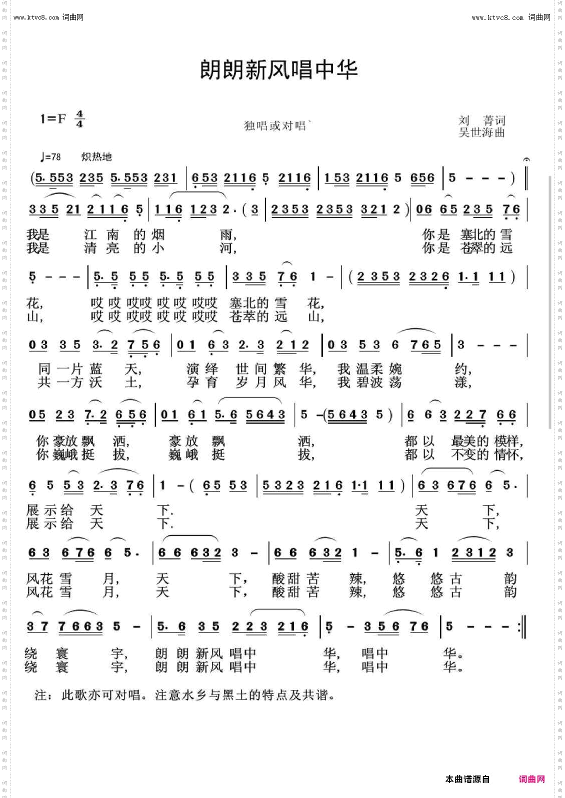 朗朗新风唱中华