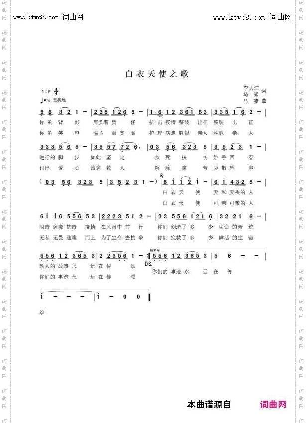 白衣天使之歌_马啸试唱 第一版