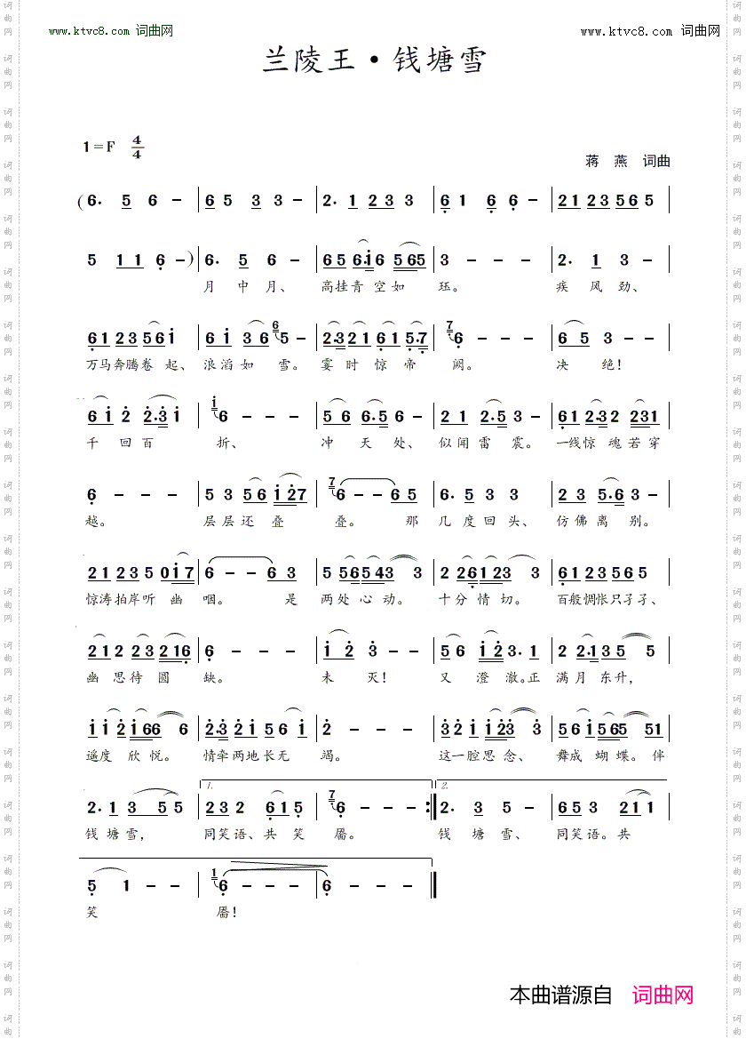 兰陵王·钱塘雪