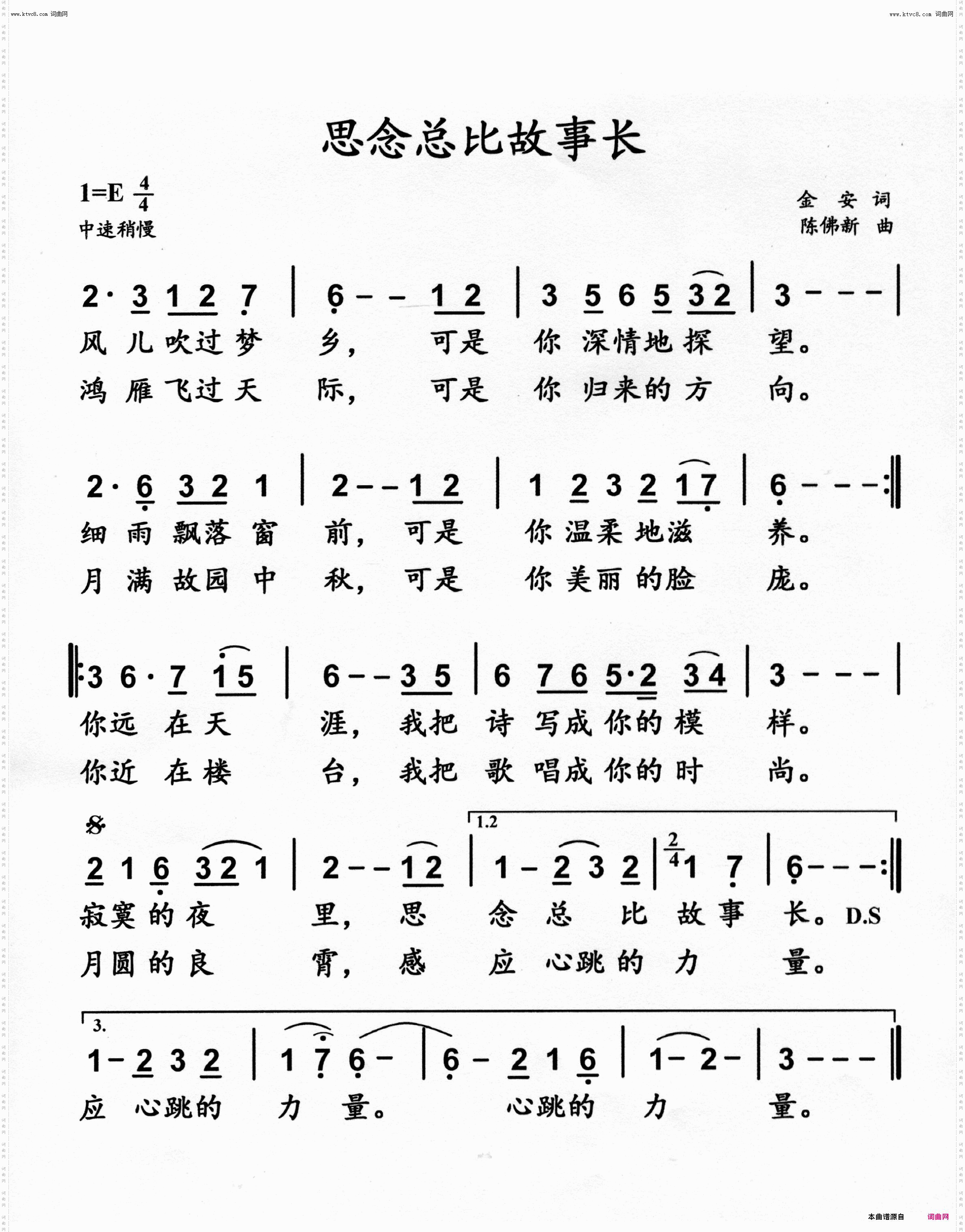 思念总比故事长