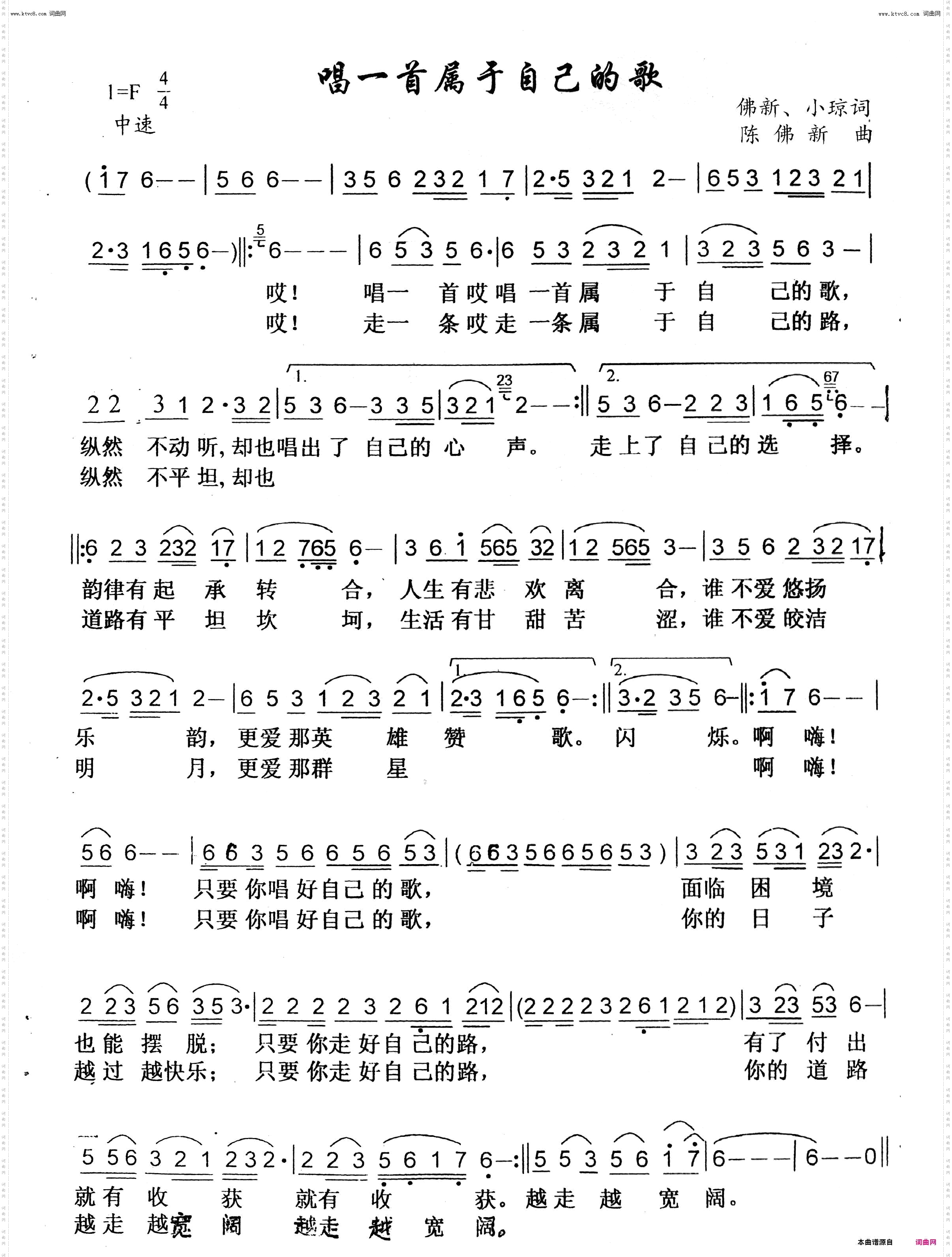 唱一首属于自己的歌
