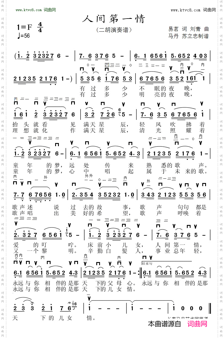 人间第一情_二胡演奏歌曲谱