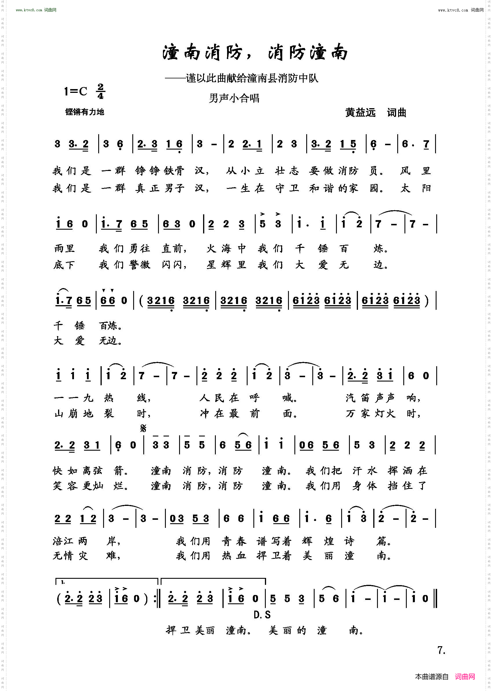 潼南消防，消防潼南_谨以此曲献给潼南县消防中队