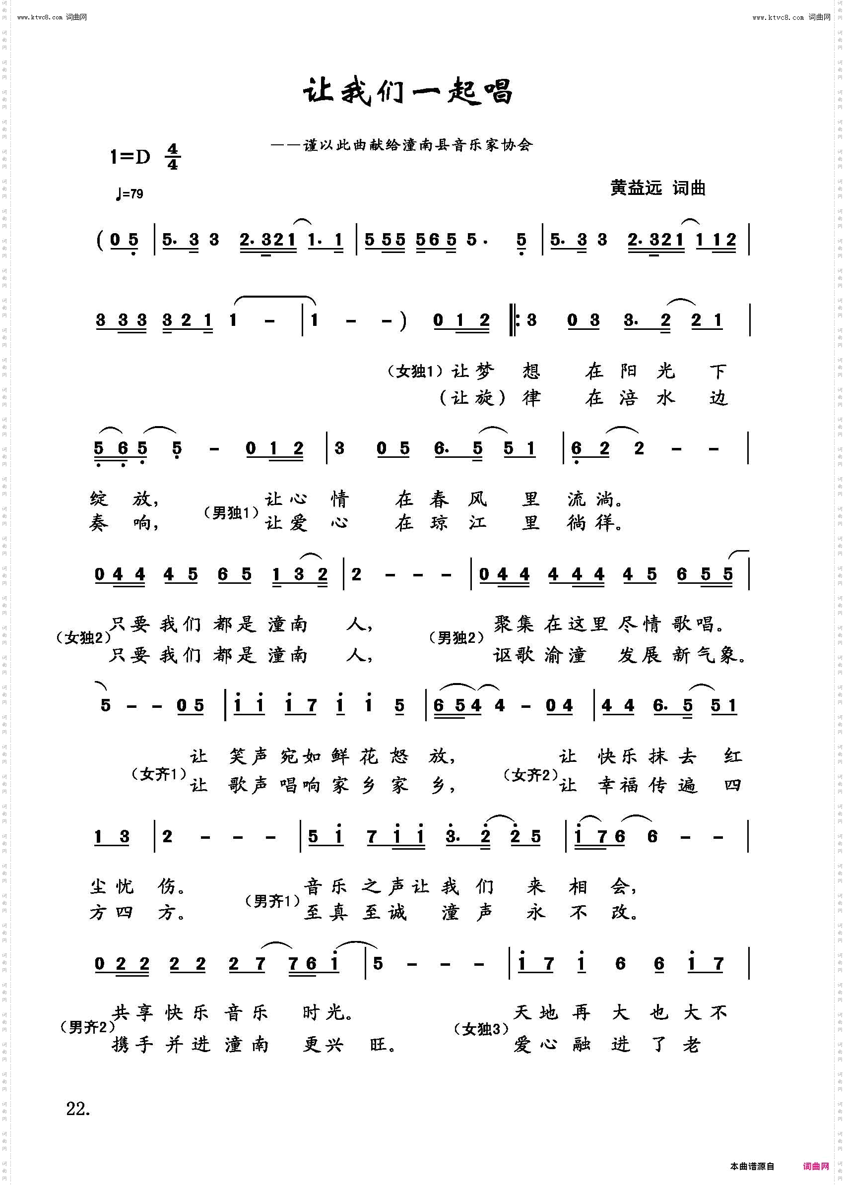 让我们一起唱_谨以此曲献给潼南县音乐家协会