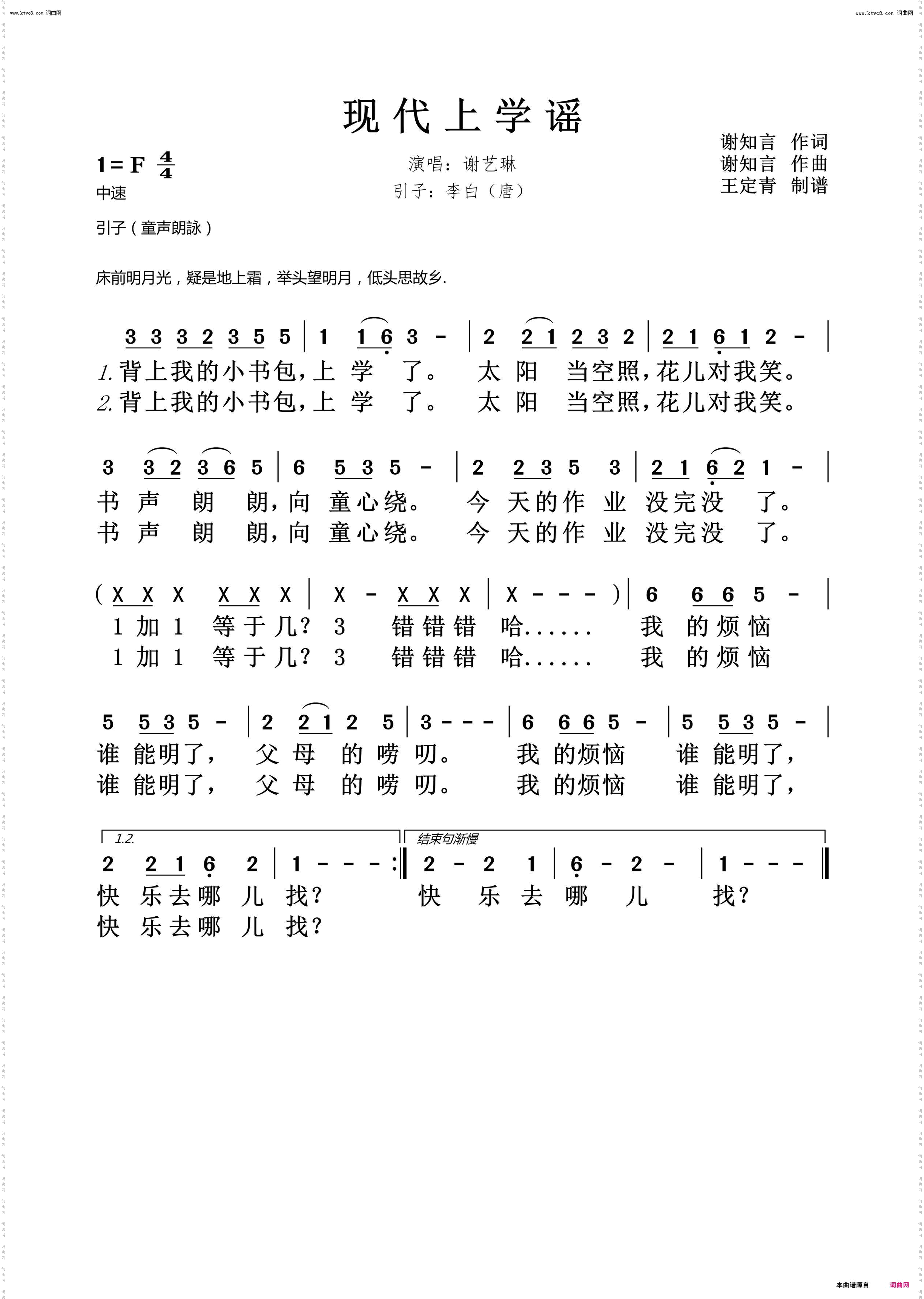 现代上学谣